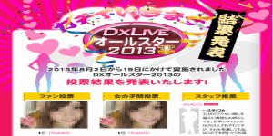 DXLIVE