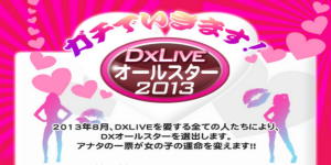 DXLIVEI[X^[2013